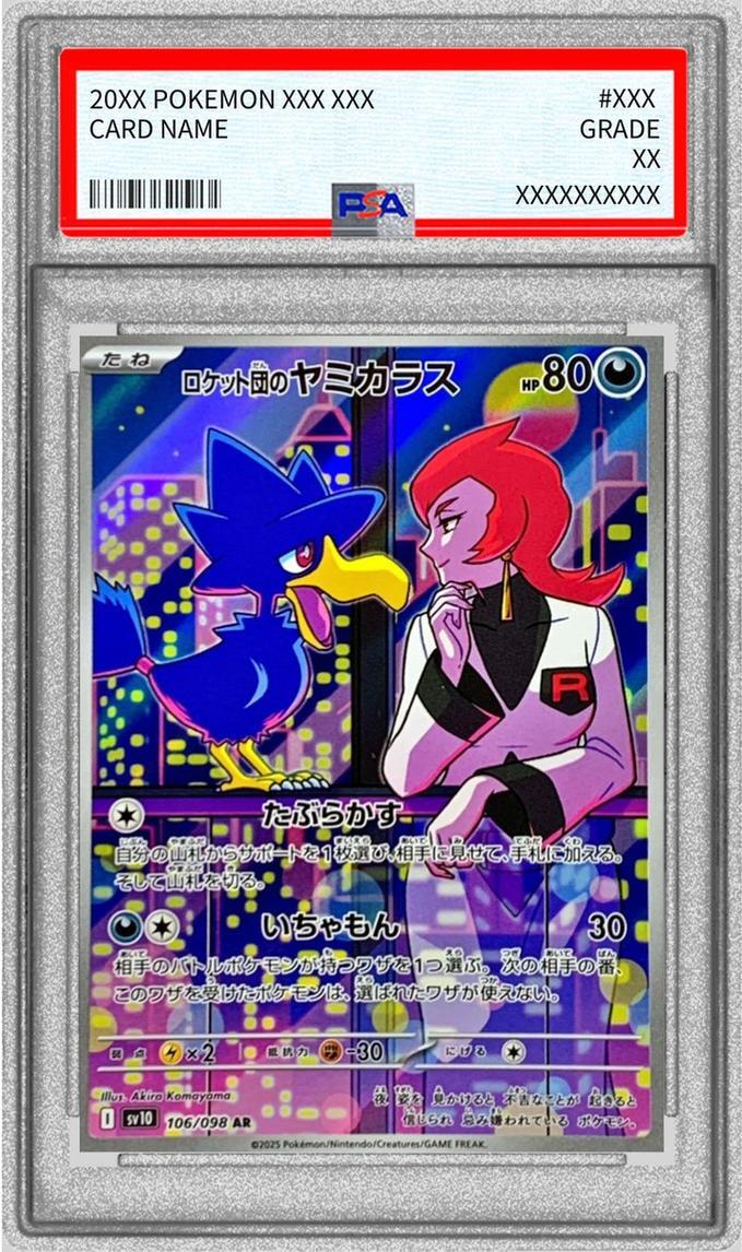 状態A-/PSA10鑑定済】ロケット団のヤミカラス《AR》{106/098