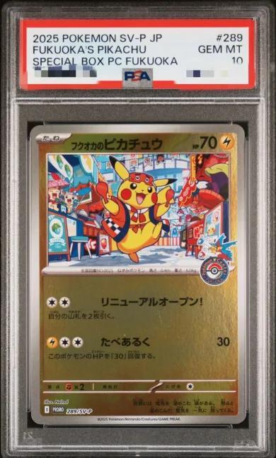 み*み様 300円スタート PSA10 ピカチュウ 001/SV-P スカバイ PSA10