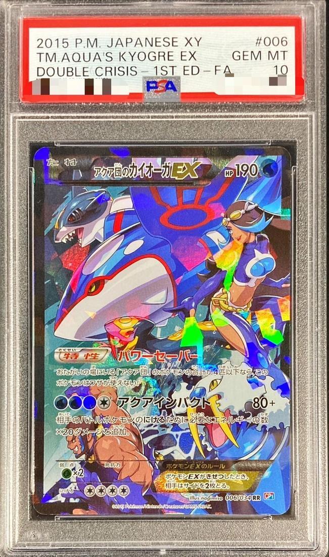 状態A-/PSA10鑑定済】アクア団のカイオーガEX《RR》{006/034}[その他