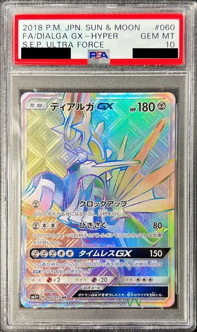 PSA10鑑定済】ディアルガGX [sm5]《HR》{060/050}[sm5] - シンソク