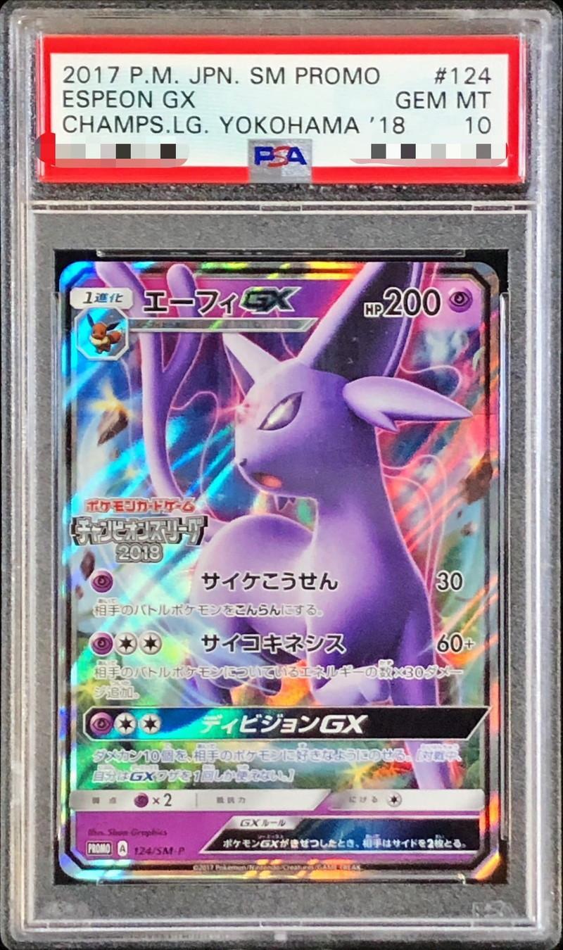 PSA10】 エーフィGX コレクションサン 024/060 PSA10】 エーフィGX (HR