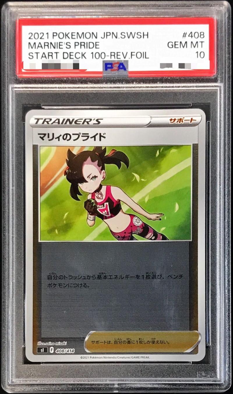 PSA10鑑定済】マリィのプライド(ミラー)《-》{408/414}[その他] - シンソク