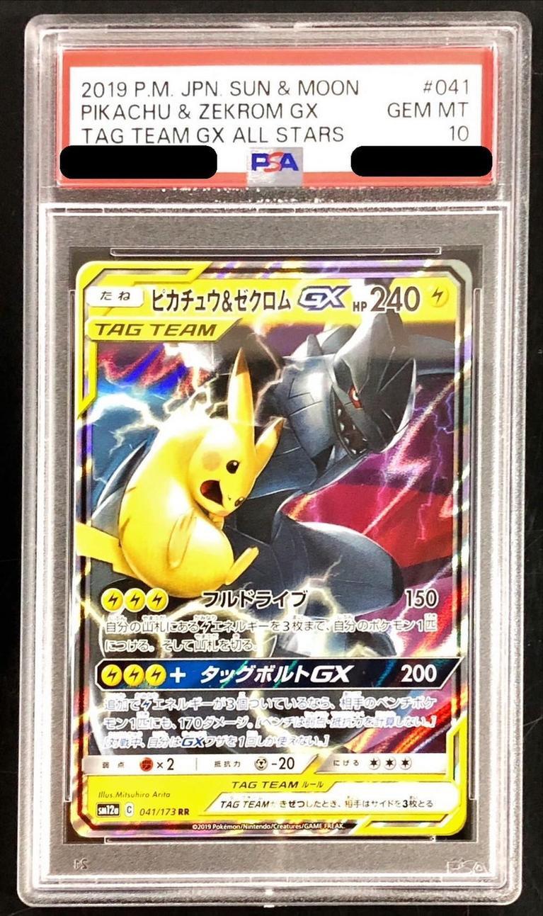 PSA10鑑定済】ピカチュウ＆ゼクロムGX《RR》{041/173}[その他] - シンソク