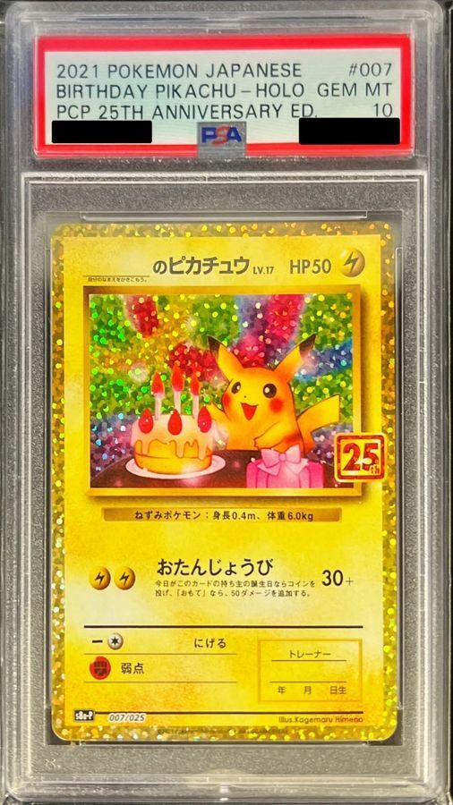 状態A-/PSA10鑑定済】_のピカチュウ(25th)《P》{007/025}[その他