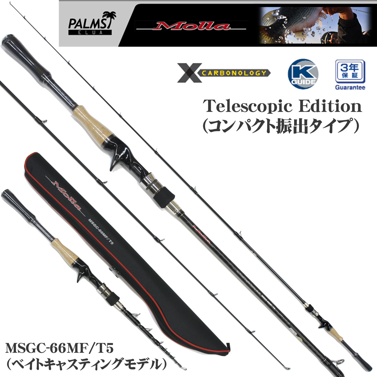 パームス エルア モーラ(Molla) MSGC-66MF/T5(ベイト・テレスコモデル