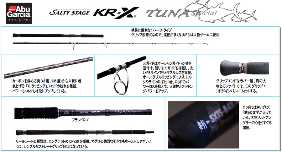 アブガルシア(Abu Garcia) ソルティーステージ KR-X Tuna SXTS-84X-KR