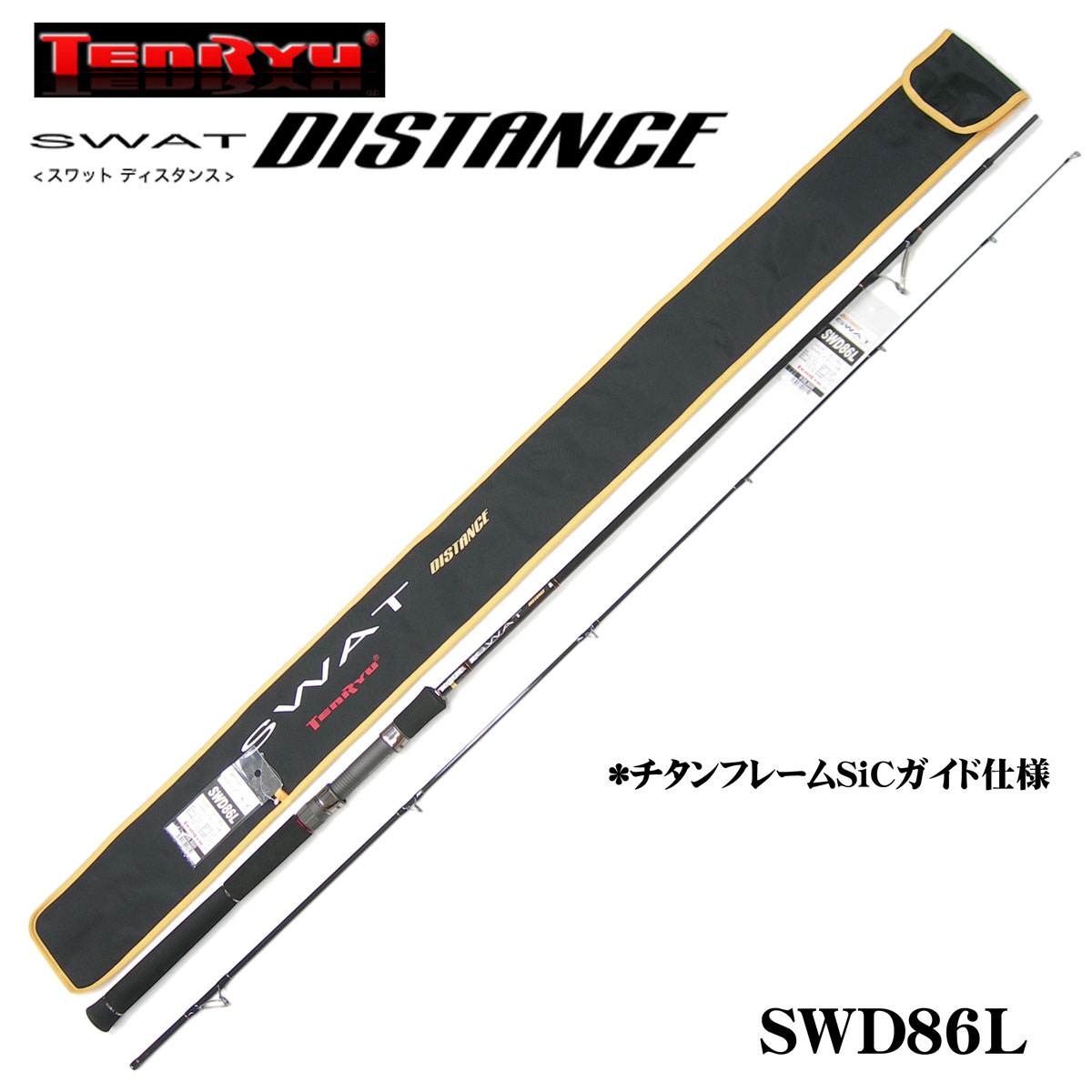 テンリュウ スワット DISTANCE SWD86L スワット | 激安釣具通販 ルアー