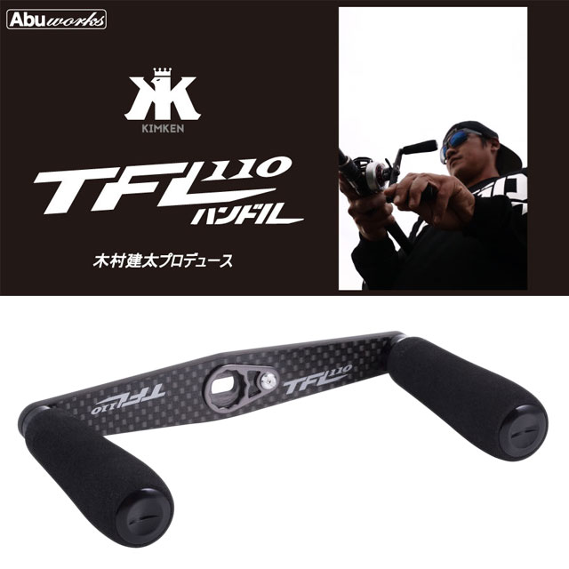 アブ・ガルシア Abu Works TFL110 ハンドル ○廃番 完売しました。 ABU