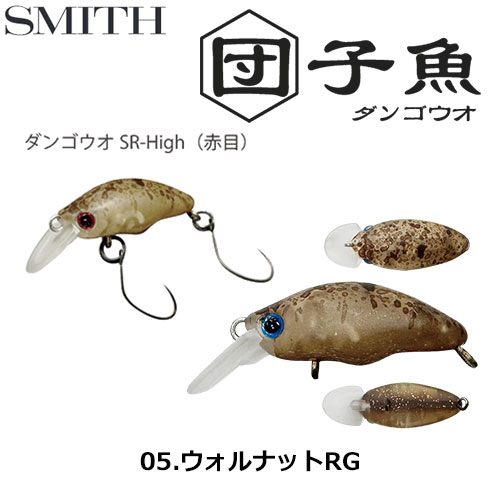 スミス(SMITH) ダンゴウオSR-Low マホガニスト 15 ○お一人様同色1個