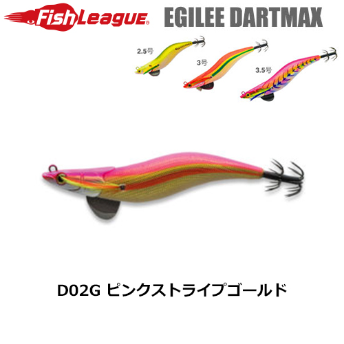 マルキュー フィッシュリーグ(FishLeague) エギリー・ダートマックス