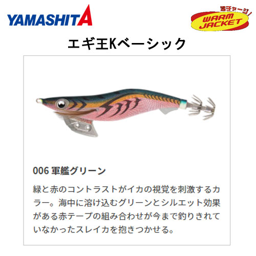 ヤマシタ(YAMASHITA) エギ王 K 3.5号 006 軍艦グリーン ヤマリア エギ