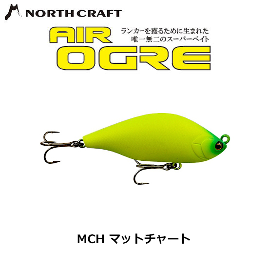 ノースクラフト(NORTH CRAFT) エアーオグル 85mm AOG85SLM-MCH マット