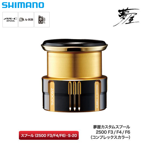 シマノ(SHIMANO) 夢屋 19 Cスプール 2500 F6 シマノリールパーツ