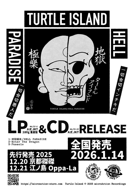 TURTLE ISLAND、新作EP『地獄極楽 / HELL PARADISE』をCDとLPで