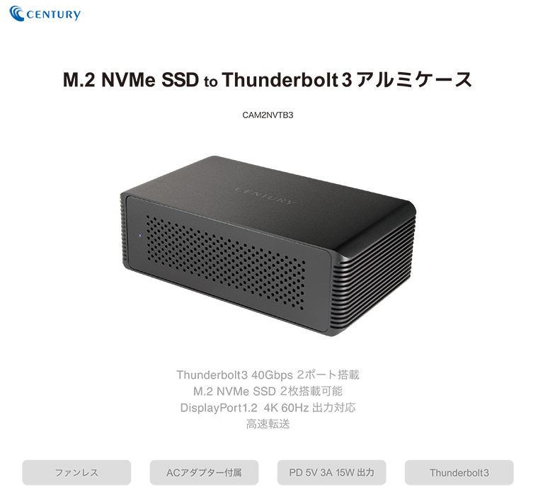 M.2 NVMe SSD to Thunderbolt3 アルミケース (CAM2NVTB3) - 株式会社