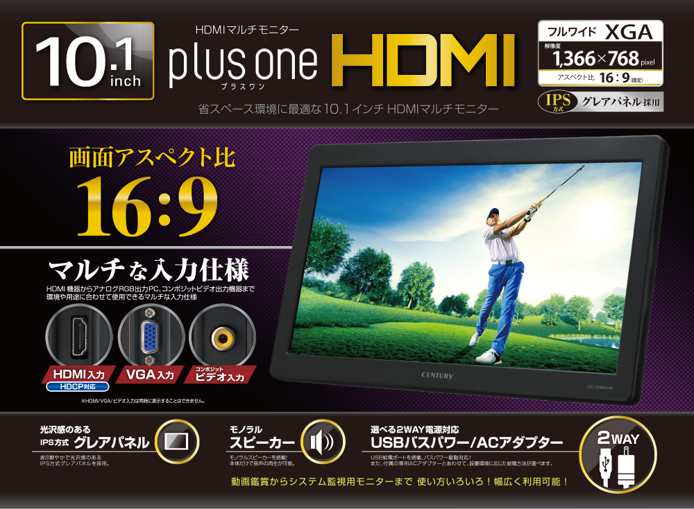 販売終了】 10.1インチ HDMI マルチモニター plus one HDMI