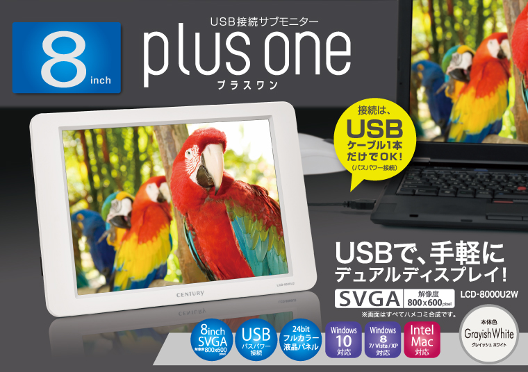 販売終了】 8インチUSB接続サブモニター plus one グレイッシュ