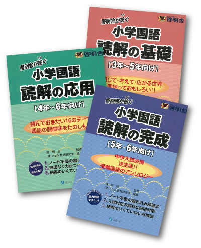 算数・国語・理科・社会 キー&マップノート 小4セット 啓明館 キー