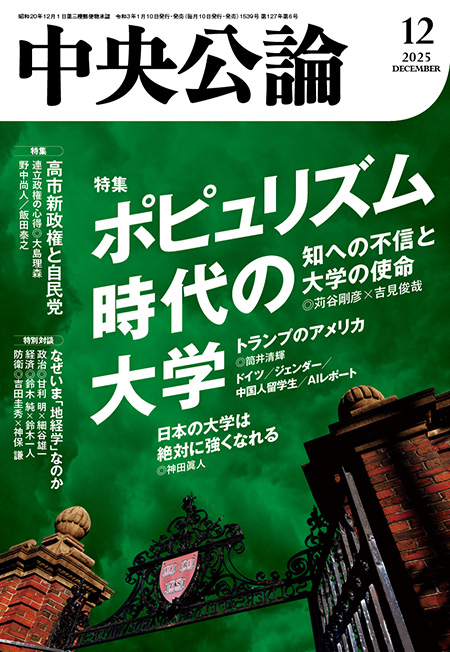 中央公論2025年12月号 -中央公論編集部 編｜電子書籍｜中央公論新社