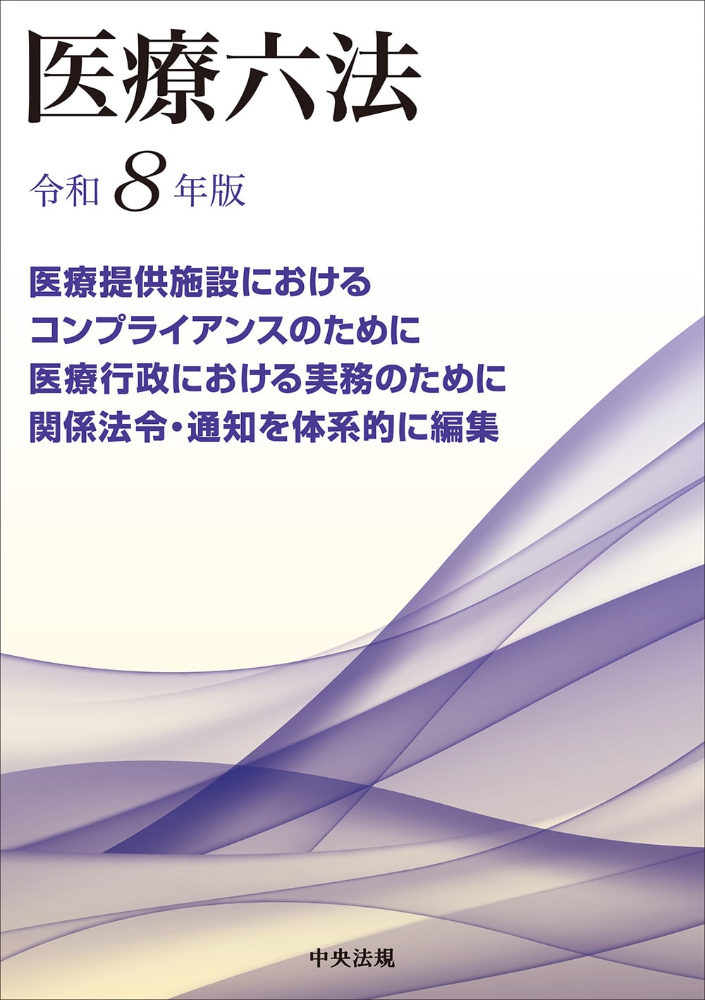 分野・形態を追加して探す/法令・制度 | 中央法規出版