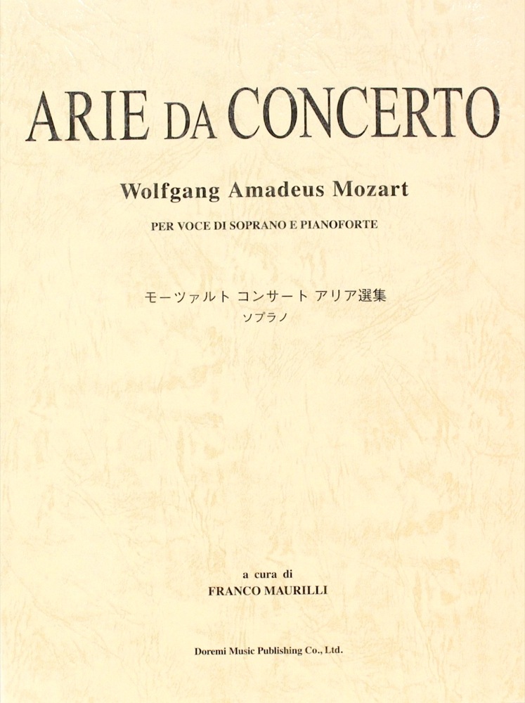 モーツァルト コンサート アリア選集 ソプラノ ドレミ楽譜出版社