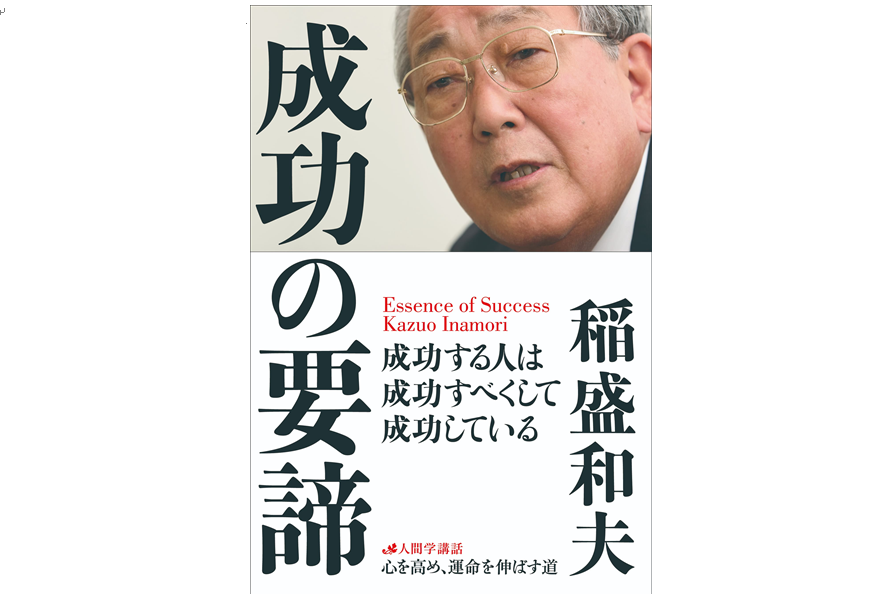 猛反発するアメリカ子会社との闘い——稲盛和夫“京セラフィロソフィ”樹立