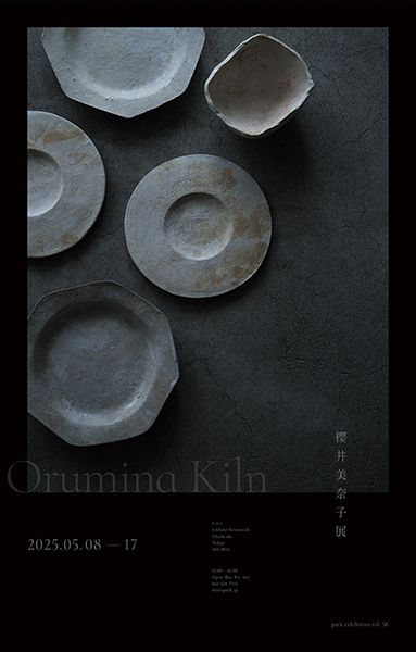 Orumina Kiln 櫻井美奈子展 – チルチンびと広場