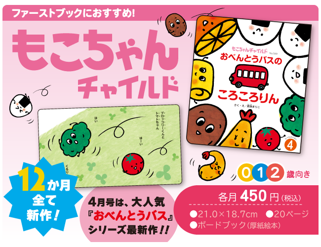 チャイルドブック 月刊絵本