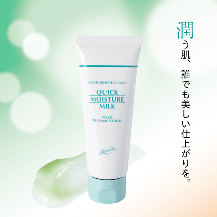 こだわりの保湿成分でお肌をやさしく包み込む - クロロフイル日興製薬