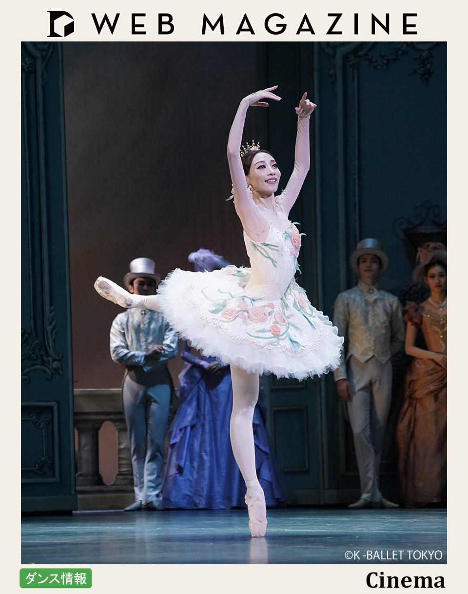 熊川哲也版 新制作『眠れる森の美女』が2月23日より期間限定で劇場公開