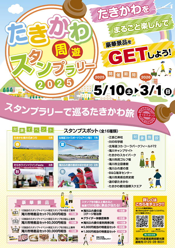 滝川市観光情報 - 滝川市役所 公式ホームページ