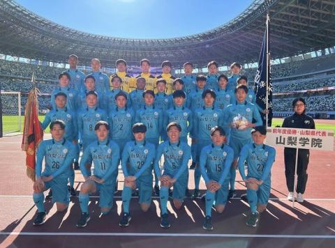 甲府市／山梨学院高等学校サッカー部の活躍