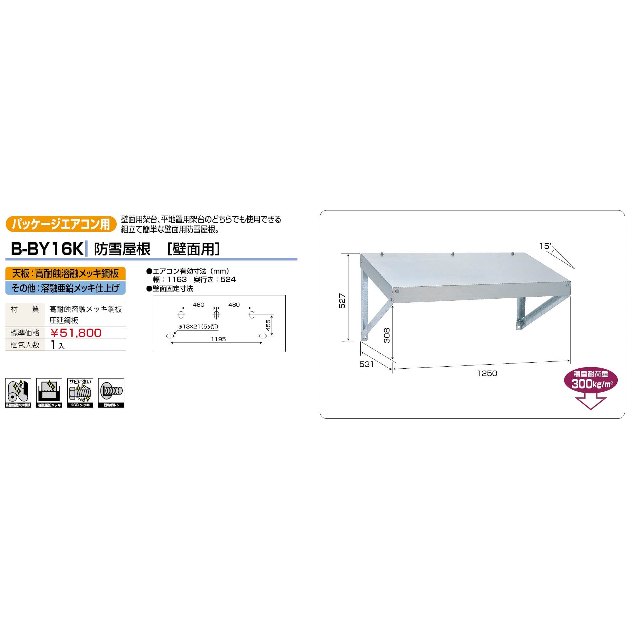 バクマ工業 B-BY16K パッケージエアコン室外ユニット架台 防雪屋根