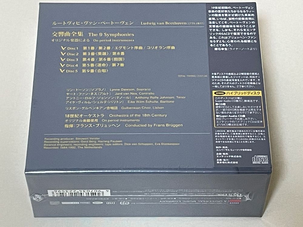 エソテリック（ESOTERIC）SACD ベートーヴェン：交響曲全集