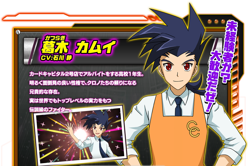 葛木 カムイ ｜ キャラクター ｜ カードファイト!! ヴァンガードG
