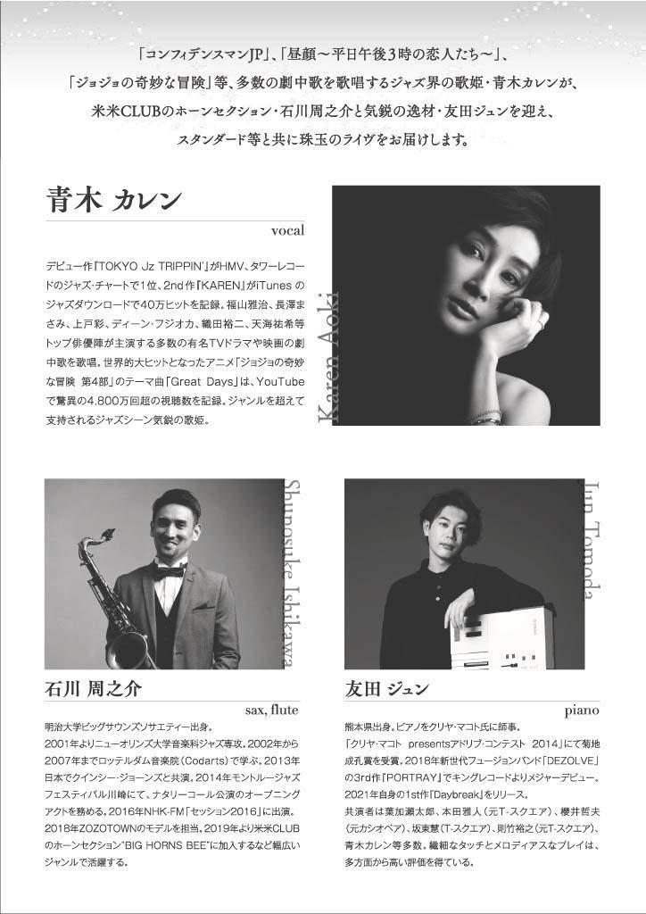 須坂市文化会館 メセナホール 青木カレンプレミアム・ジャズ・ライヴ！