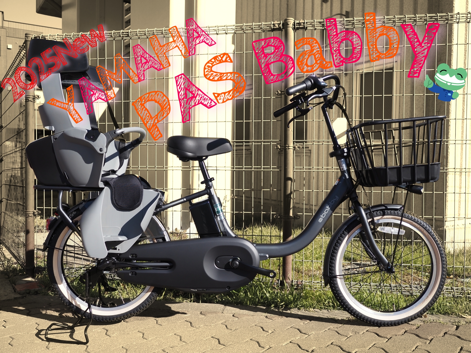 フルモデルチェンジ！子乗せ電動アシスト2025『ヤマハ PAS Babby
