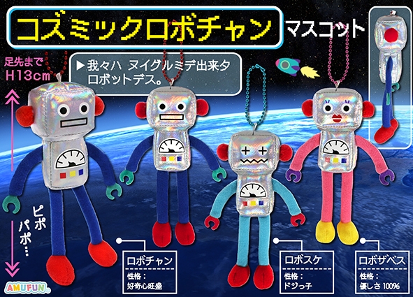 ≪7月の新商品≫コズミックロボチャン☆アミューズプライズ-NEW ITEM