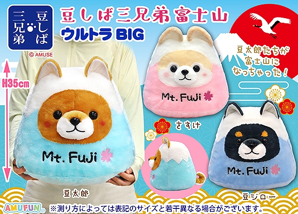 ≪12月の新商品≫豆しば三兄弟富士山-NEW ITEM！｜アミューズ最新情報