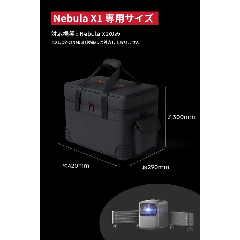 Nebula X1 公式トラベルケース | プロジェクターアクセサリー | Anker
