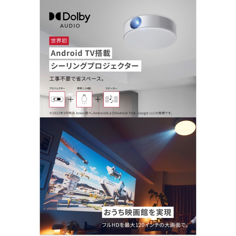 Nebula (ネビュラ) Nova | ホームプロジェクターの製品情報 | Anker