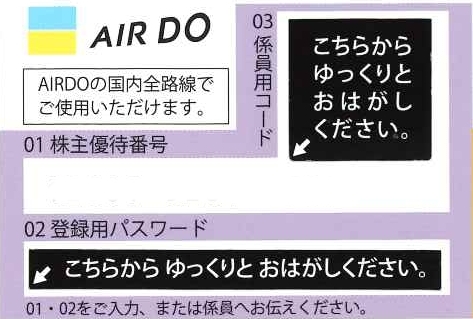 国内航空会社の株主優待をネットで簡単オンライン購入｜ANA/JAL翼の