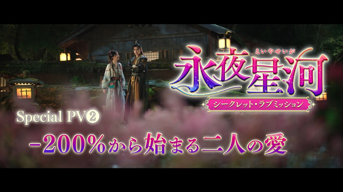 ユー・シューシン、ディン・ユーシー共演「永夜星河（えいやせいが