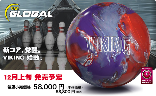 ABSオンライン ボール：VIKING