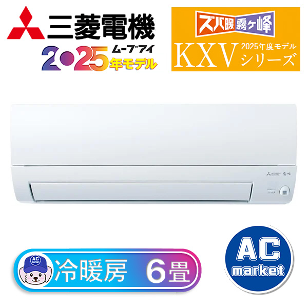 MSZ-KXV2225-W 三菱電機 ルームエアコン 霧ヶ峰 ズバ暖 KXVシリーズ 主