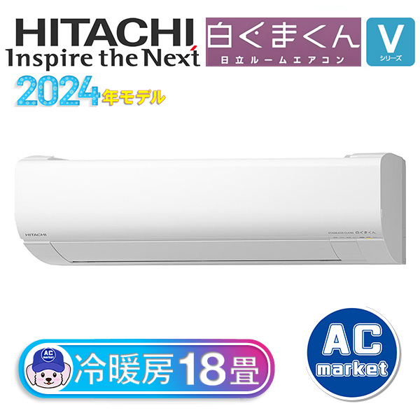 RAS-V56R2-W 日立 ルームエアコン 白くまくん Vシリーズ 主に18畳