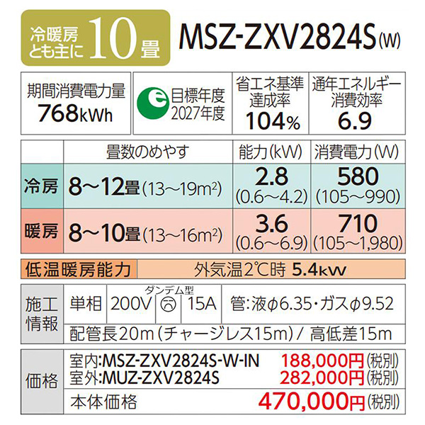 MSZ-ZXV2824S-W 三菱電機 ルームエアコン 霧ヶ峰 Zシリーズ おもに10畳