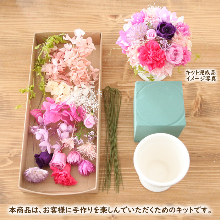 手作りキット】 母の日 プリザーブドフラワー キット （ ピンク