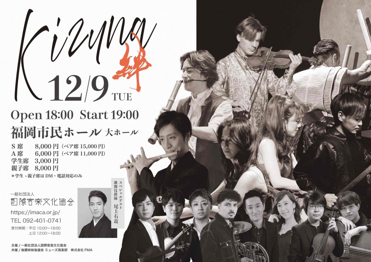 KIZUNA―絆―｜イベント一覧｜福岡のおでかけ・イベント情報が満載