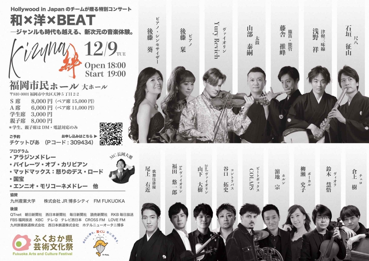 KIZUNA―絆―｜イベント一覧｜福岡のおでかけ・イベント情報が満載